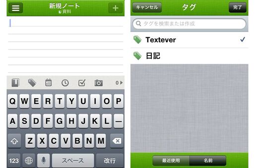 Evernoteを高機能なテキストエディタにする「TextEver Pro」 #iPhone