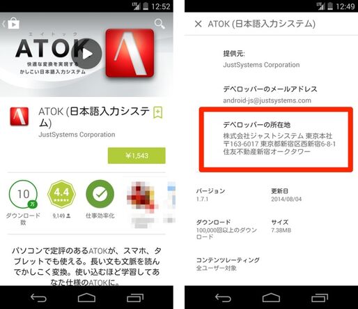 Google、有料アプリ開発者の所在地を公開　Playストア