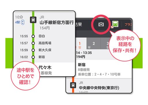 「乗換案内」アプリ、経路全体のキャプチャ保存やすべての途中駅の到着時刻を一発で確認可能に