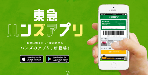 「東急ハンズ」公式アプリが登場　カードレスのポイント加算や在庫検索、商品スキャン、店舗チェックイン機能など