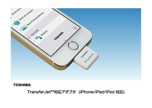 東芝、iPhone向け「TransferJet」アダプタを今春発売　1分のHD動画も約3秒で超高速無線転送
