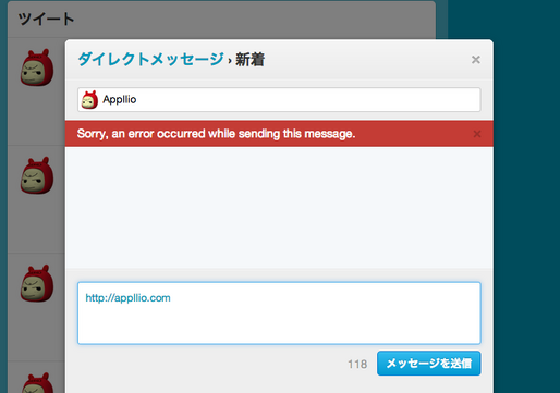 TwitterでURL付きのDMが送信不可になったのは単なる技術的な問題なのか？とりあえず回避するための古典的な方法