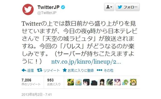 「今回のバルスがどうなるのか楽しみ」Twitter公式がユーザを煽る