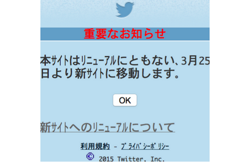 ガラケーで画像付きツイートやアカウントの削除が不可能に、twtr.jpが役目を終える