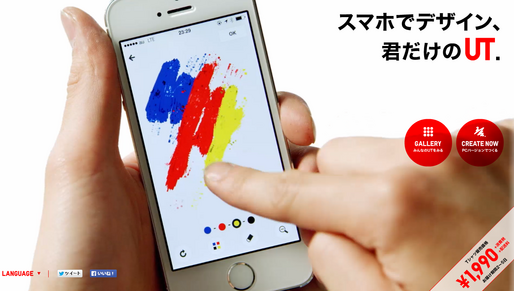ユニクロ、オリジナルTシャツを作ってそのまま注文できるアプリ「UTme!」をリリース　1枚1,990円