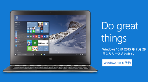 Windows 10、無償アップグレード開始へ　事前に隠しフォルダのダウンロードが始まる