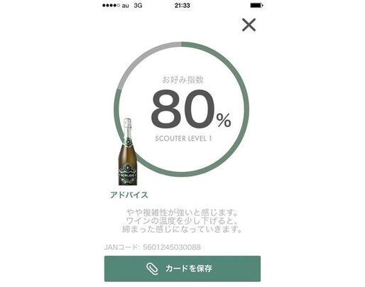 ソムリエと九州大の味覚研究者がタッグ、ワインの味を数値化し好みを科学的に探せる嗜好学習アプリ「WineScouter」