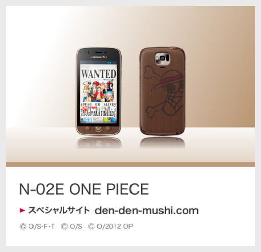 ドコモ、「ONE PIECEスマホ」「Xperia AX」など冬モデルスマートフォン先行展示予定［CEATEC 2012］