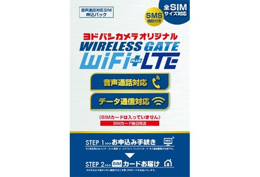 ワイヤレスゲート、公衆Wi-FiとLTEが使える音声対応の格安SIM、月1300円から