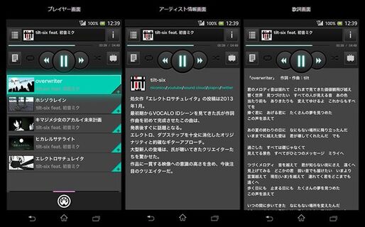「初音ミク Xperia」はニコニコ動画と連動か？Miku Homeと音楽プレイヤーアプリの概要を公開