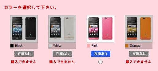 ドコモのオンラインショップで「Xperia SX SO-05D」の在庫あり