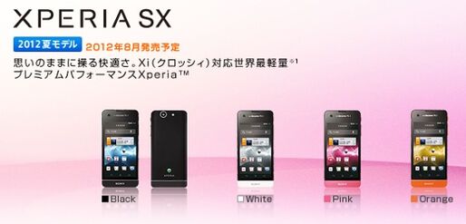 ドコモ「Xperia SX SO-05D」の発売日は8月10日を予定、事前予約は8月3日から
