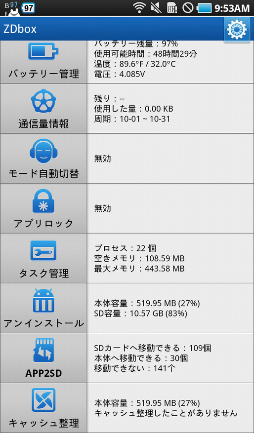 カスタマイズアプリ ランキング 2011.10.12 #Android