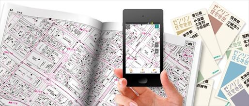 建物名や居住者までわかる「ゼンリン住宅地図」が、ドコモのスマホ向けに7月1日より提供開始