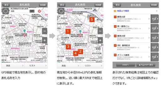 業務用に欠かせない「ゼンリン住宅地図」がスマートフォン向けに配信開始