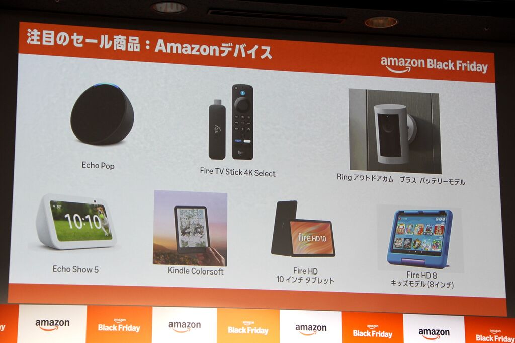 ブラックフライデーではAmazonデバイスなどをお得に購入できる