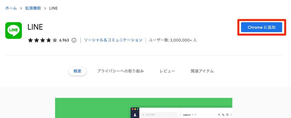 拡張機能の追加画面