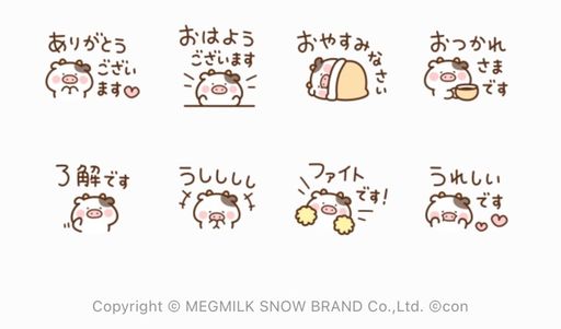 うしたんの敬語×雪印メグミルク