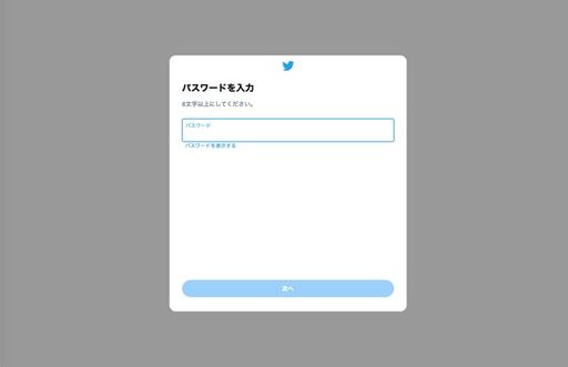 【Twitter】アカウントを新規作成（PC）