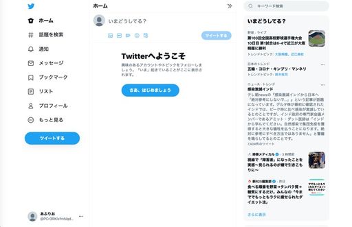 【Twitter】アカウントを新規作成（PC）