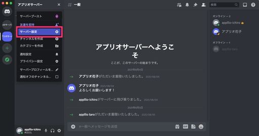 全解説 Discord サーバー の作り方 入り方 削除 検索など使い方まとめ アプリオ 全解説 Discord サーバー の作り方 入り方 削除 検索など使い方まとめ アプリオ