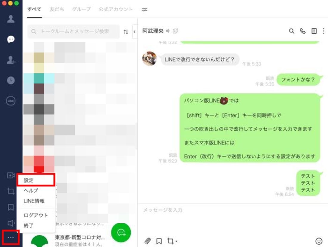 LINE PC 改行