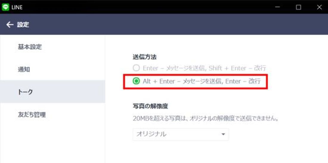 LINE PC 改行