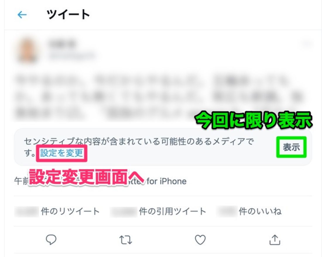 Twitter センシティブ 表示 PC