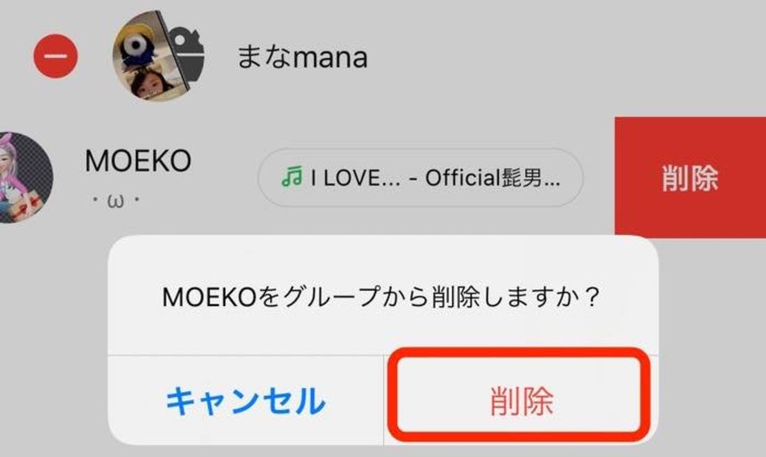 LINEグループから「退会させる」とどうなるのか