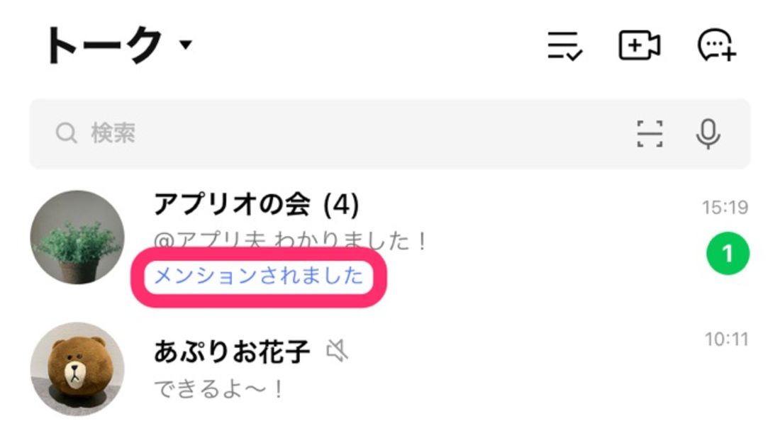 【LINE】メンションされた時の挙動