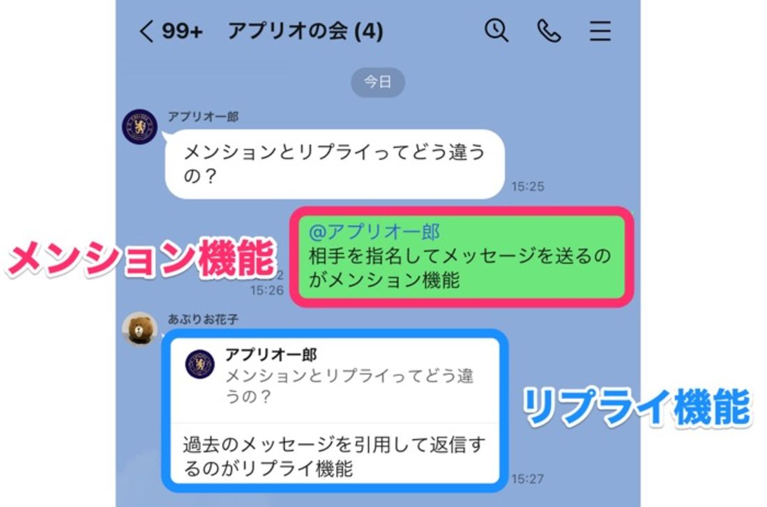 【LINE】メンションとリプライの違い