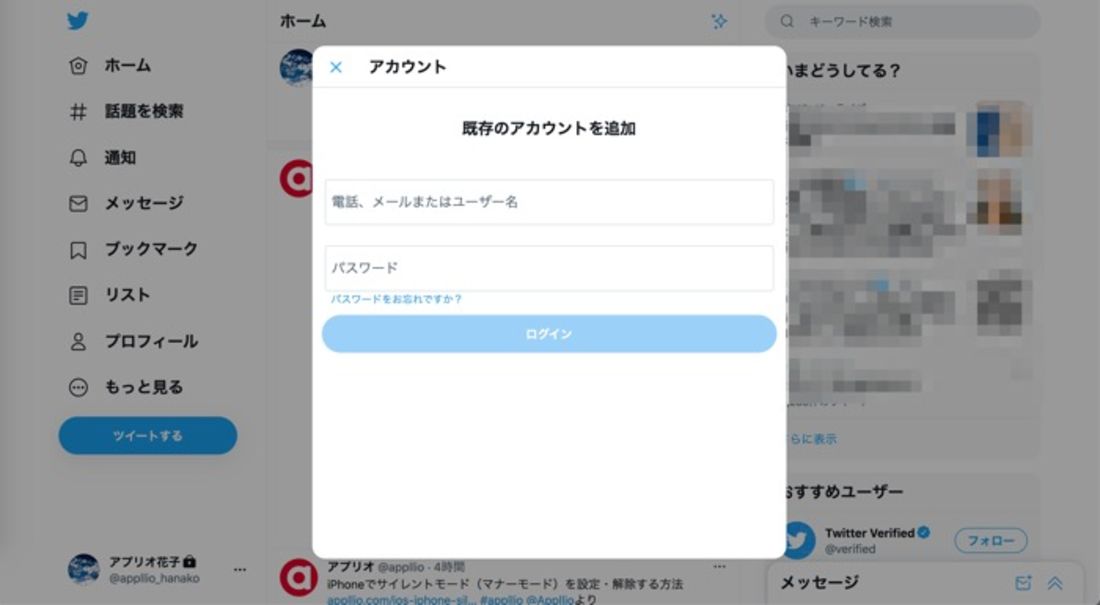 Twitterで複数アカウント（裏垢・サブ垢）を追加作成する方法【iPhone/Android/PC】 | アプリオ