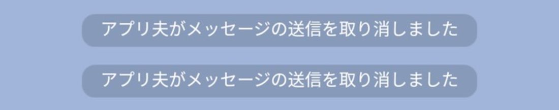 【LINE】トークの送信取消