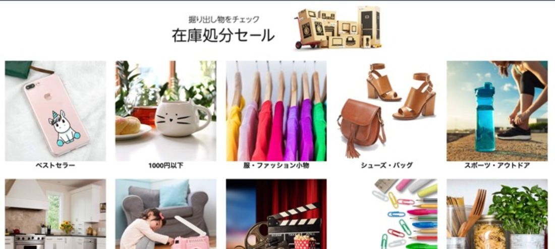 在庫処分セールの一覧ページ