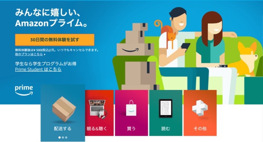 Amazonプライム