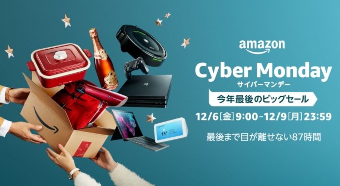 2019年12月のサイバーマンデー