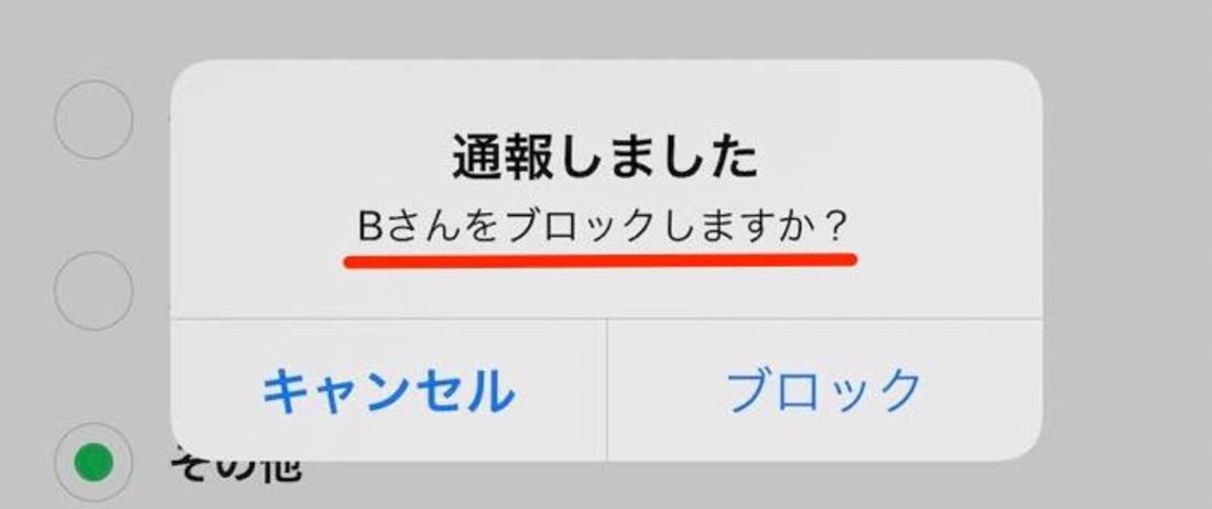 Line 通報 機能とは 通報したらどうなるか 仕組みとやり方 アプリオ