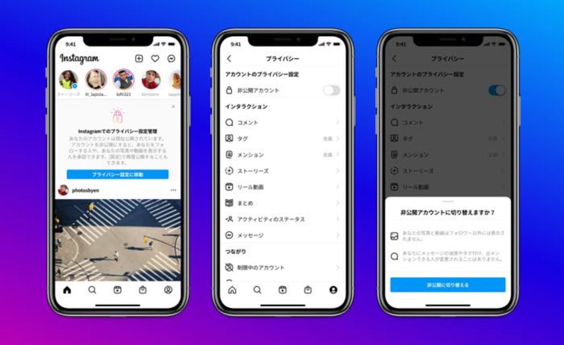 インスタ　プライバシー設定強化