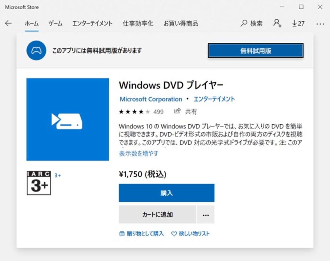 【Windows 10】DVD再生アプリをインストール