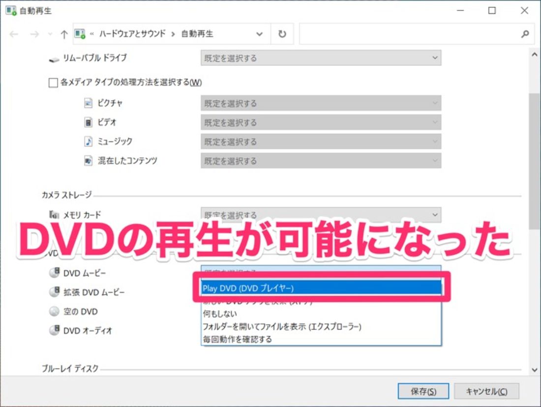 【Windows 10】DVD再生アプリをインストール