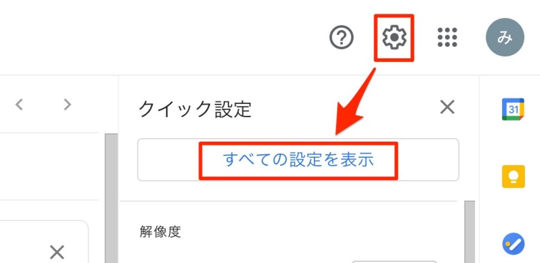 設定を開く