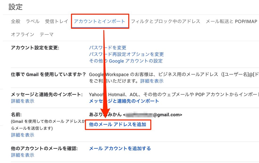 他のメールアドレスを追加する