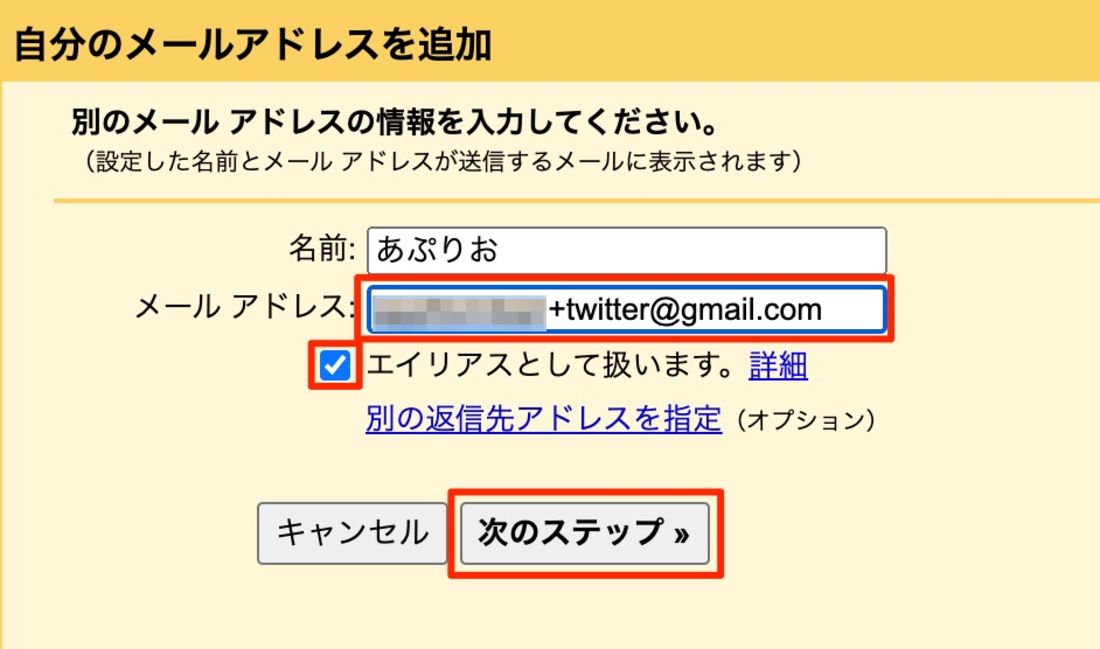 エイリアスアドレスを登録する