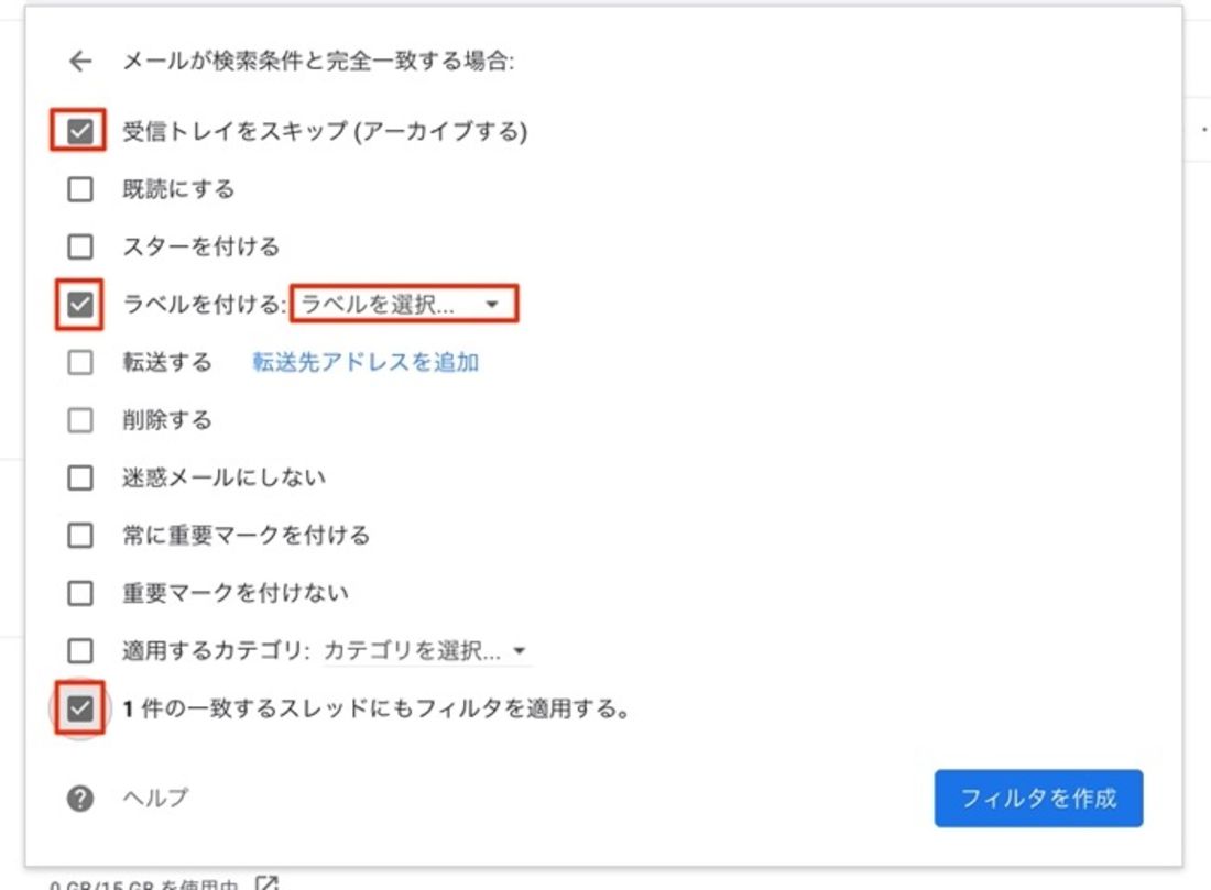 項目にチェックを入れてラベルを選択をクリック