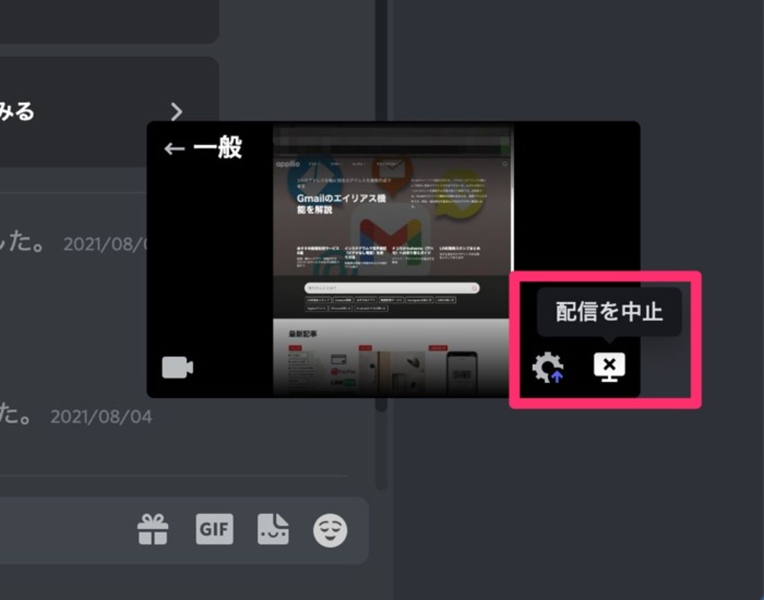 【Discord】複数人で画面共有（PC）