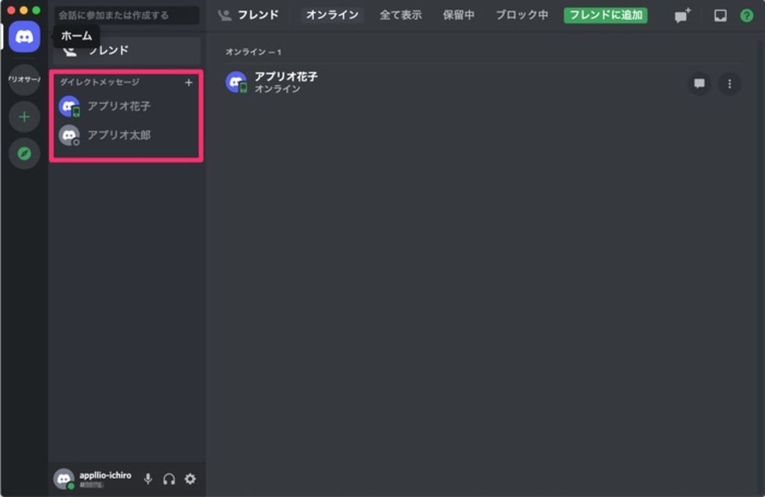 【Discord】1対1で画面共有（PC）