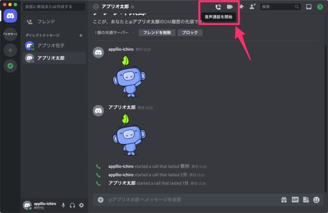 【Discord】1対1で画面共有（PC）
