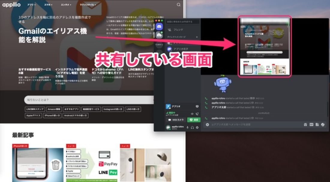 【Discord】1対1で画面共有（PC）