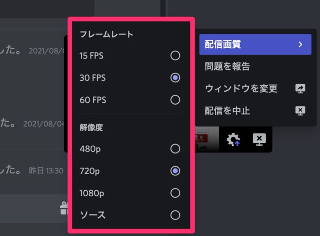 【Discord】配信画質の設定