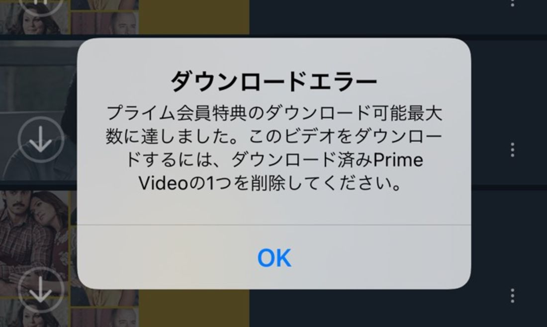 Amazonプライムビデオ ダウンロード